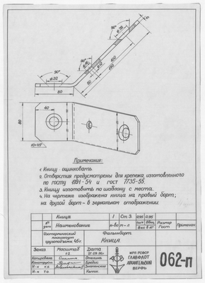 062_п_ИзотермическийПлашкоут_45т_Фальшборт_Кница_1956